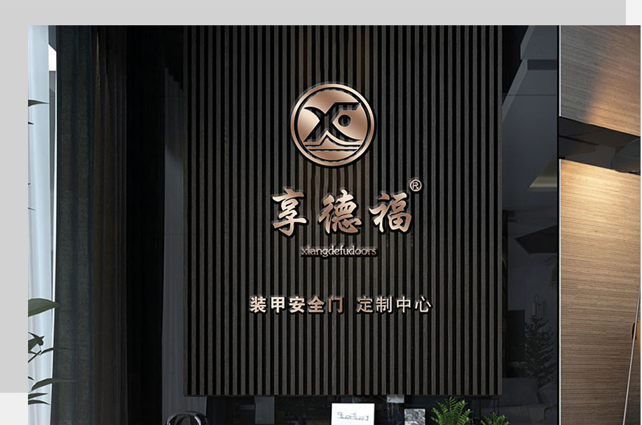 關(guān)于家德利